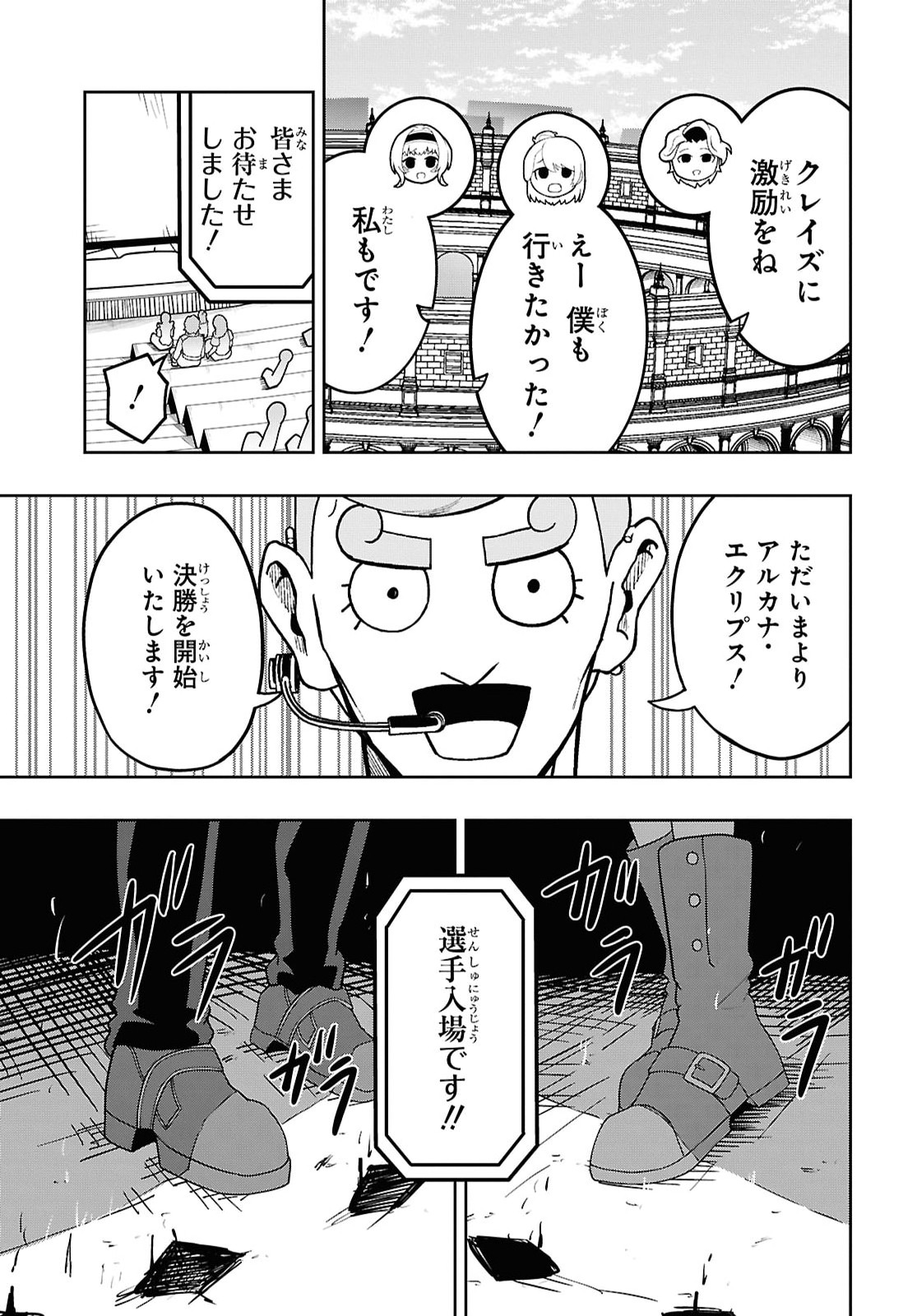 KIME SHI KEN HA MAJUTSU WO KIRI SAKU KEN ONI TENSEI Chapter 12 - Page 9