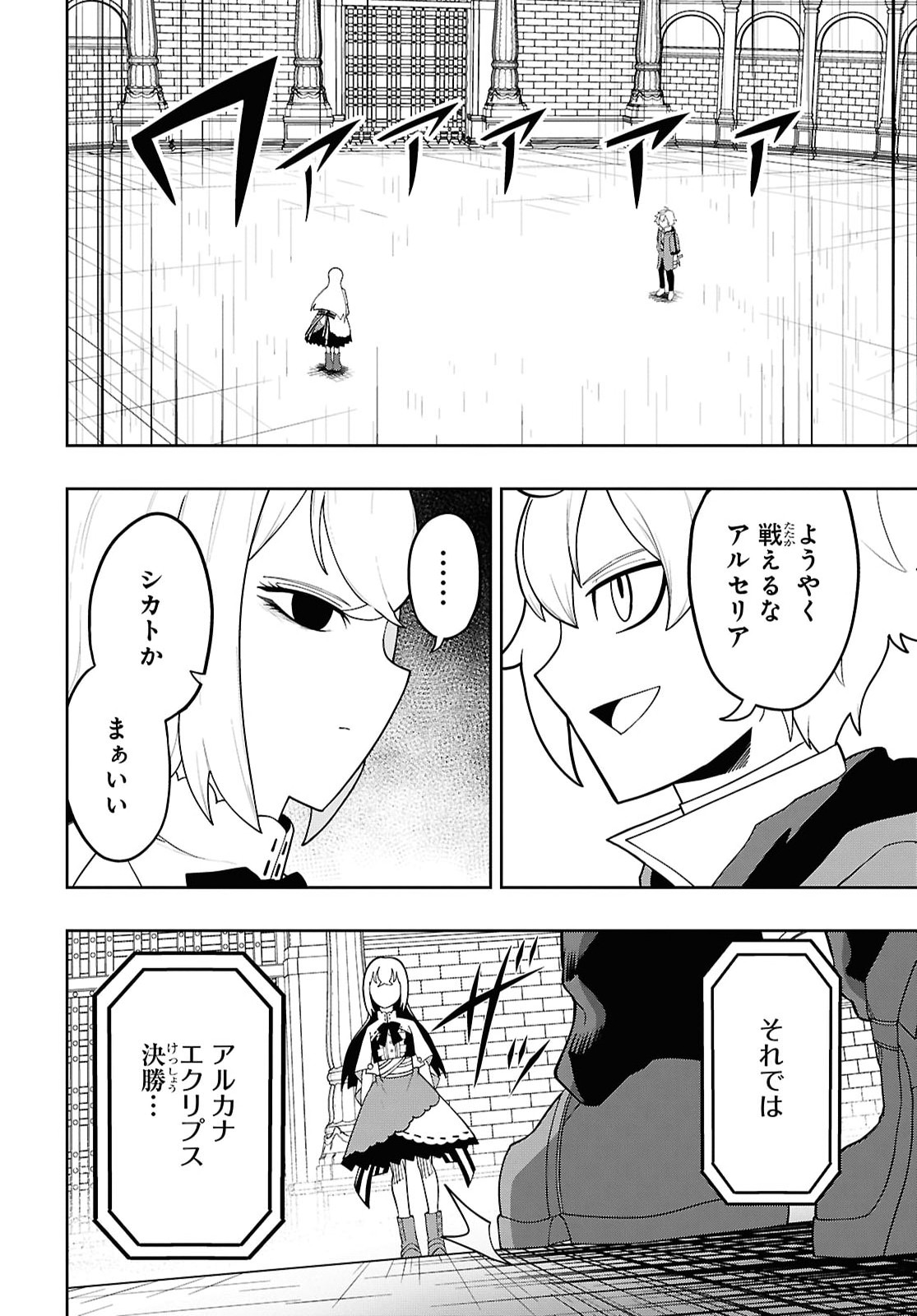 KIME SHI KEN HA MAJUTSU WO KIRI SAKU KEN ONI TENSEI Chapter 12 - Page 12