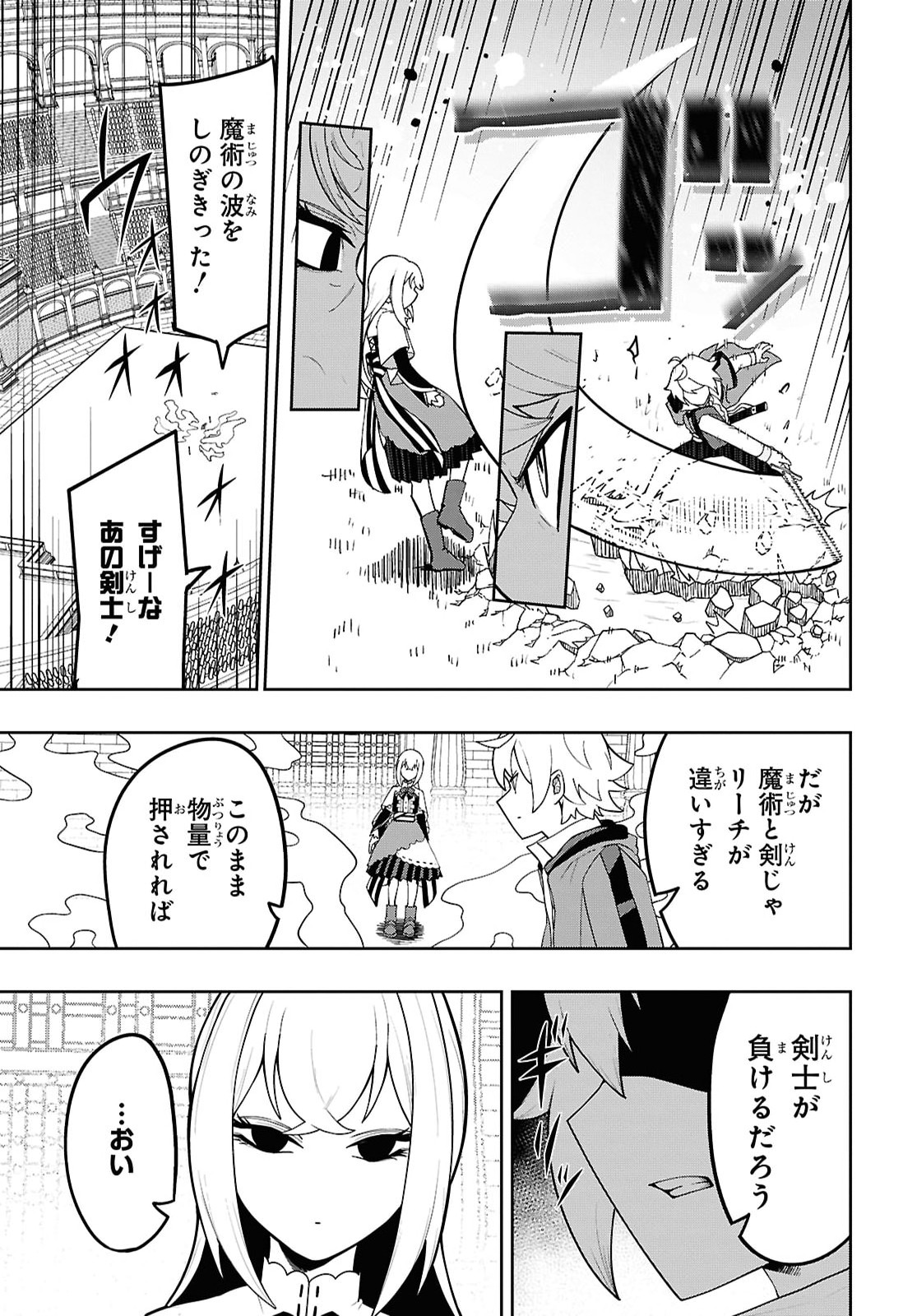 KIME SHI KEN HA MAJUTSU WO KIRI SAKU KEN ONI TENSEI Chapter 12 - Page 15