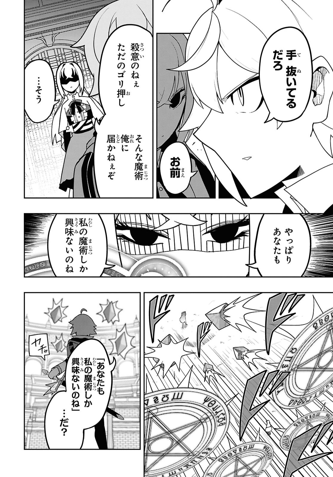 KIME SHI KEN HA MAJUTSU WO KIRI SAKU KEN ONI TENSEI Chapter 12 - Page 16