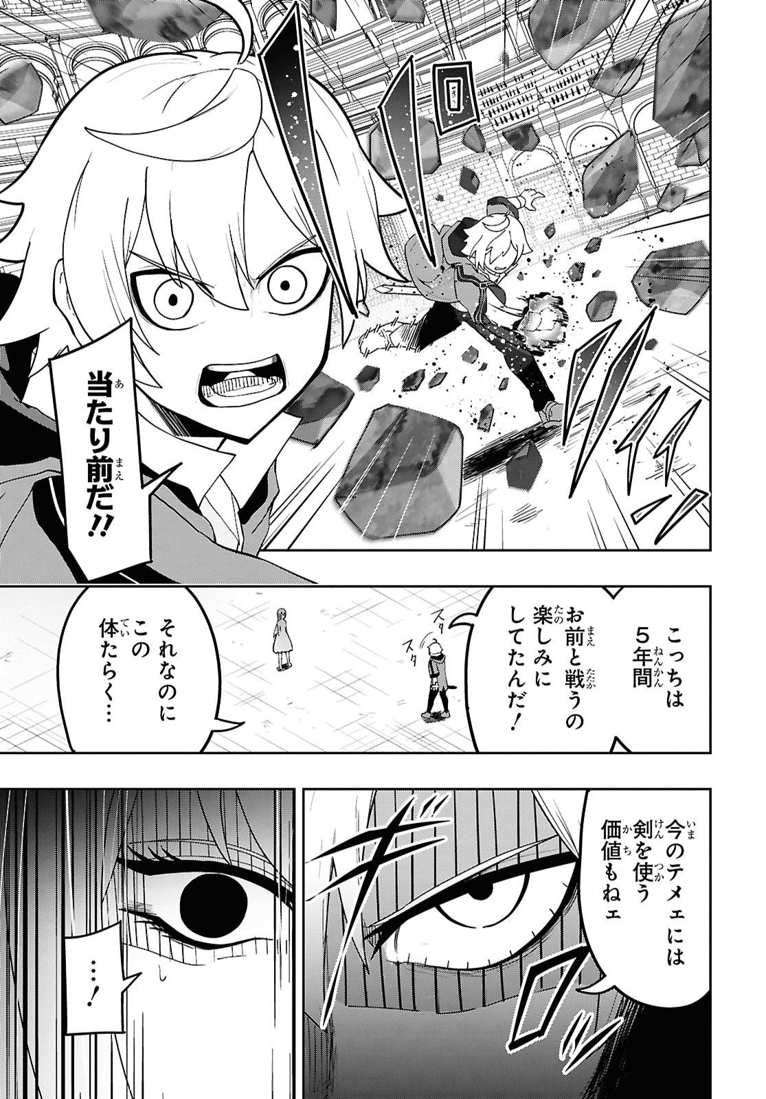 KIME SHI KEN HA MAJUTSU WO KIRI SAKU KEN ONI TENSEI Chapter 12 - Page 17