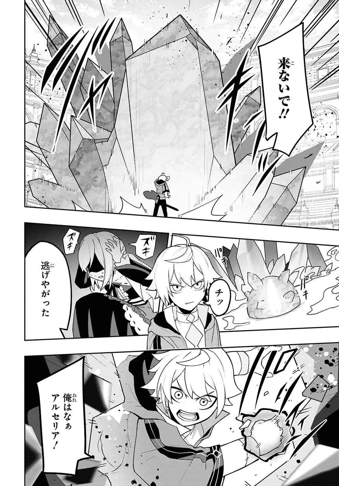 KIME SHI KEN HA MAJUTSU WO KIRI SAKU KEN ONI TENSEI Chapter 12 - Page 18