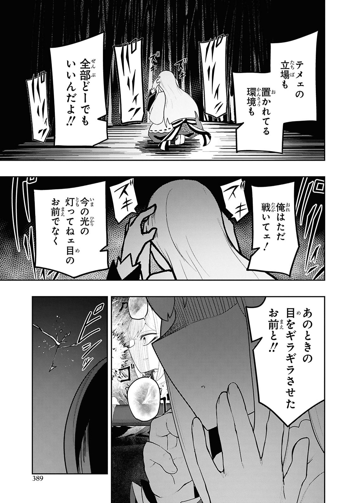 KIME SHI KEN HA MAJUTSU WO KIRI SAKU KEN ONI TENSEI Chapter 12 - Page 19