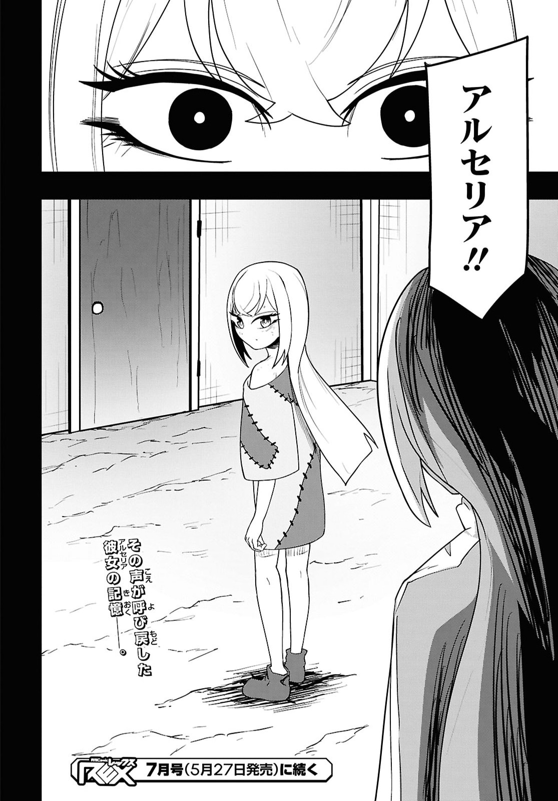 KIME SHI KEN HA MAJUTSU WO KIRI SAKU KEN ONI TENSEI Chapter 12 - Page 22