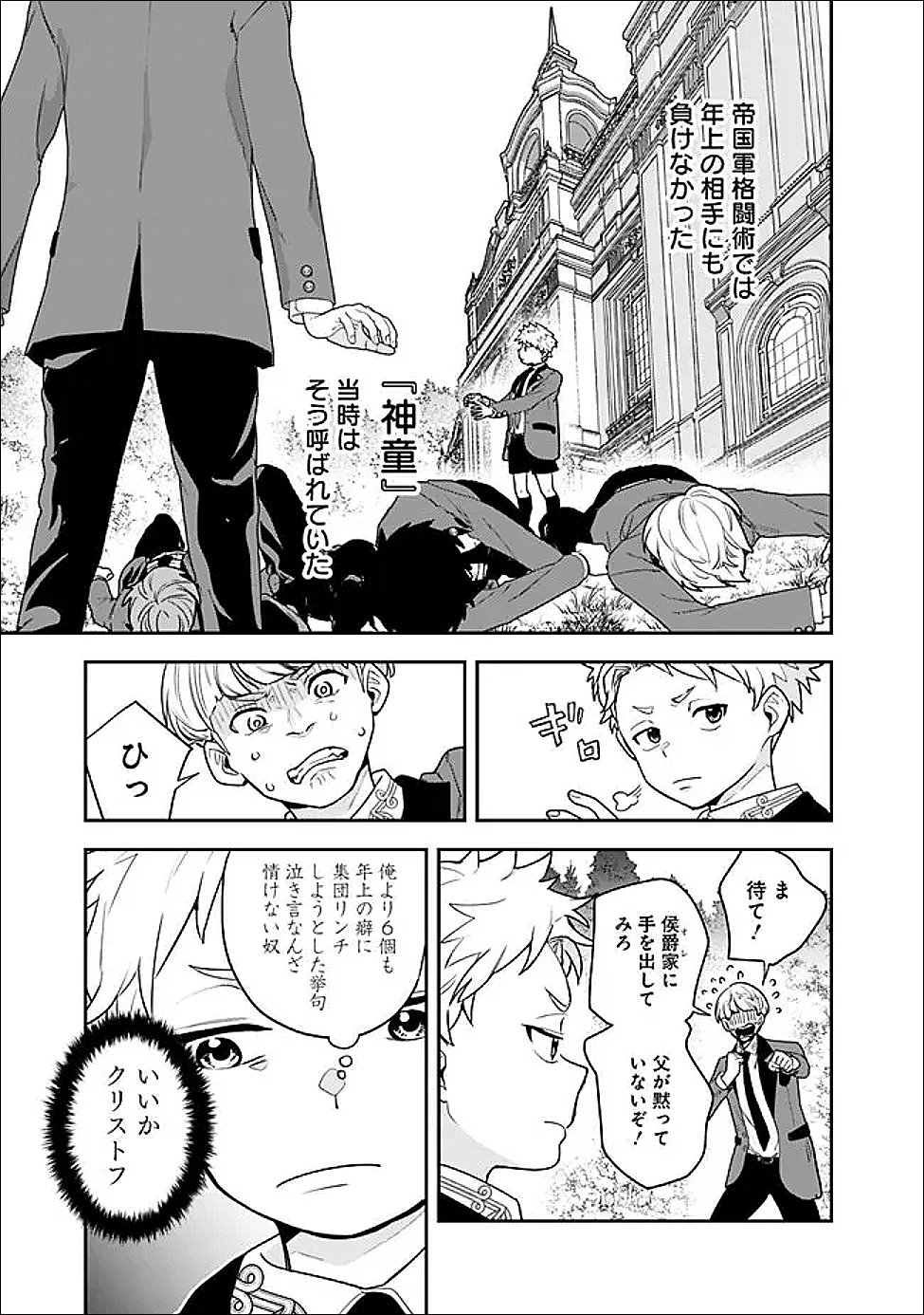 JENOVA NO DESHI ～ 10-BYO SHIKA TATAKAENAI MAJUTSUSHI, NOCHI NO “MAOU” WO SODATERU ～ Chapter 35.6 page 3 - nihonkuni.com
