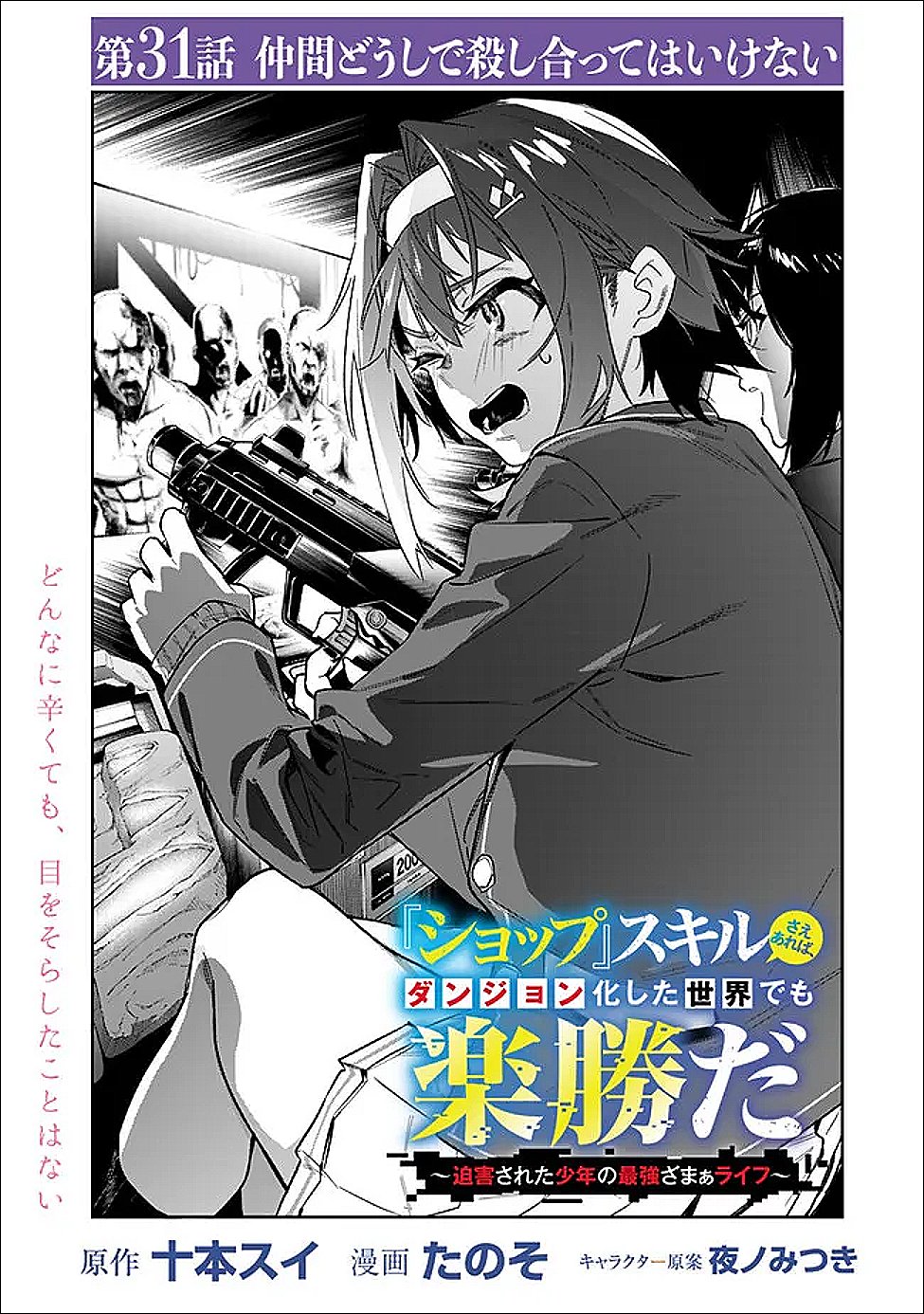 “SHOP” SKILL SAE AREBA, DUNGEON-KA SHITA SEKAI DEMO RAKUSHOU DA Chapter 31 - Page 3
