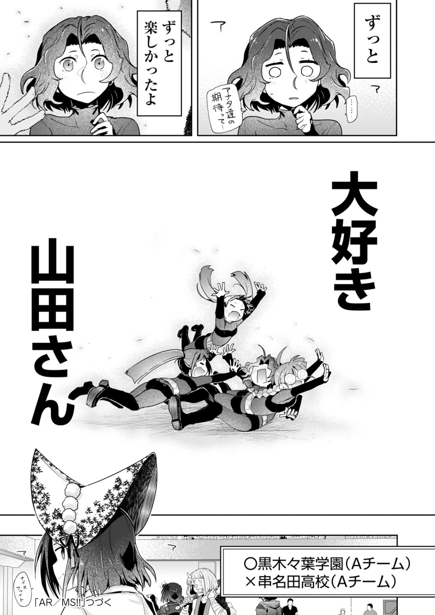 Read AR/MS!! (AAR MULTIPLE SAVIV) - RAW Chapter 30 [High Quality / Full] - Page 45 - nicomanga.net