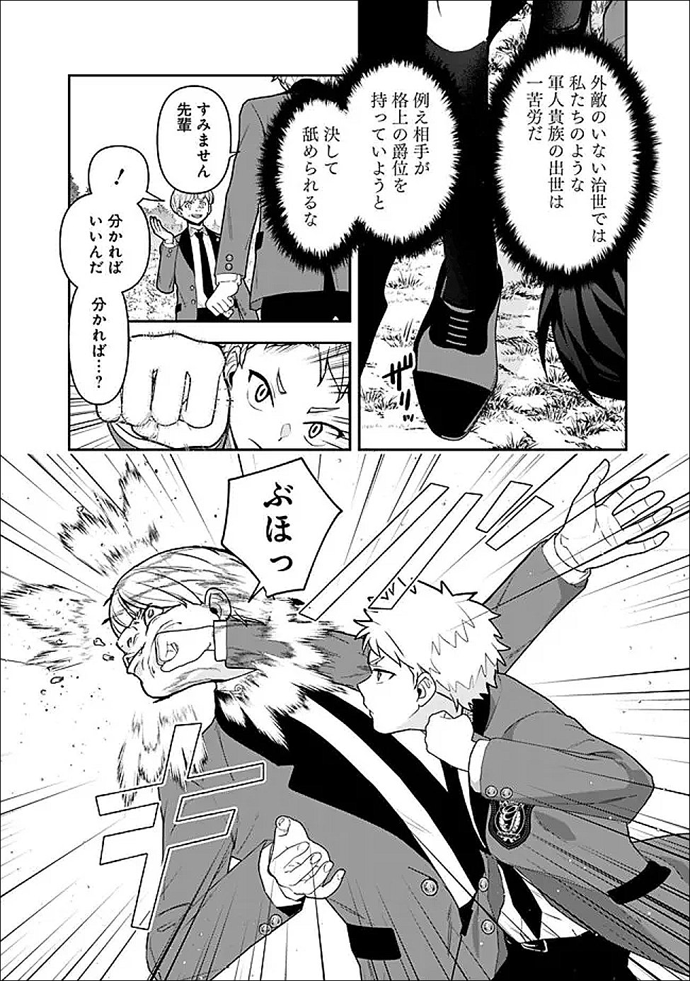 JENOVA NO DESHI ～ 10-BYO SHIKA TATAKAENAI MAJUTSUSHI, NOCHI NO “MAOU” WO SODATERU ～ Chapter 35.6 page 4 - nihonkuni.com