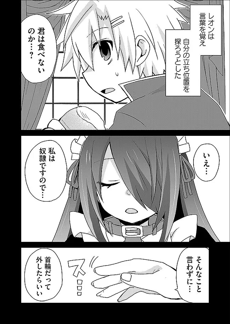 ZETTAI NI YATTE WA IKENAI ISEKAI SHOUKAN - RAW Chap 124 - Pic 4