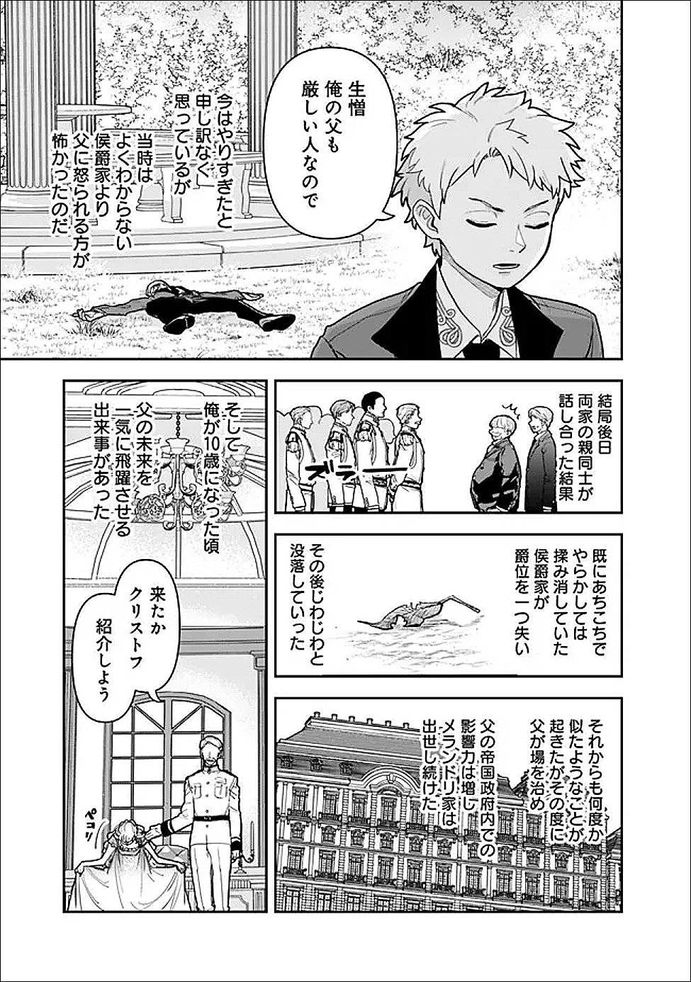 JENOVA NO DESHI ～ 10-BYO SHIKA TATAKAENAI MAJUTSUSHI, NOCHI NO “MAOU” WO SODATERU ～ Chapter 35.6 page 5 - nihonkuni.com