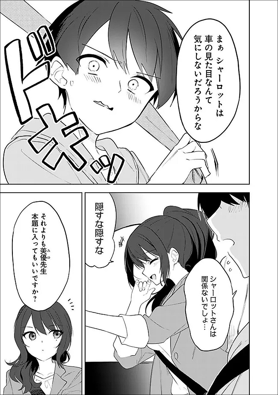 MAIGO NI NATTEITA YOUJO WO TASUKETARA, OTONARI NI SUMU BISHOUJO RYUUGAKUSEI GA IE NI ASOBI NI KURU YOU NI NATTA KEN NITSUITE Chapter 30 - Page 5