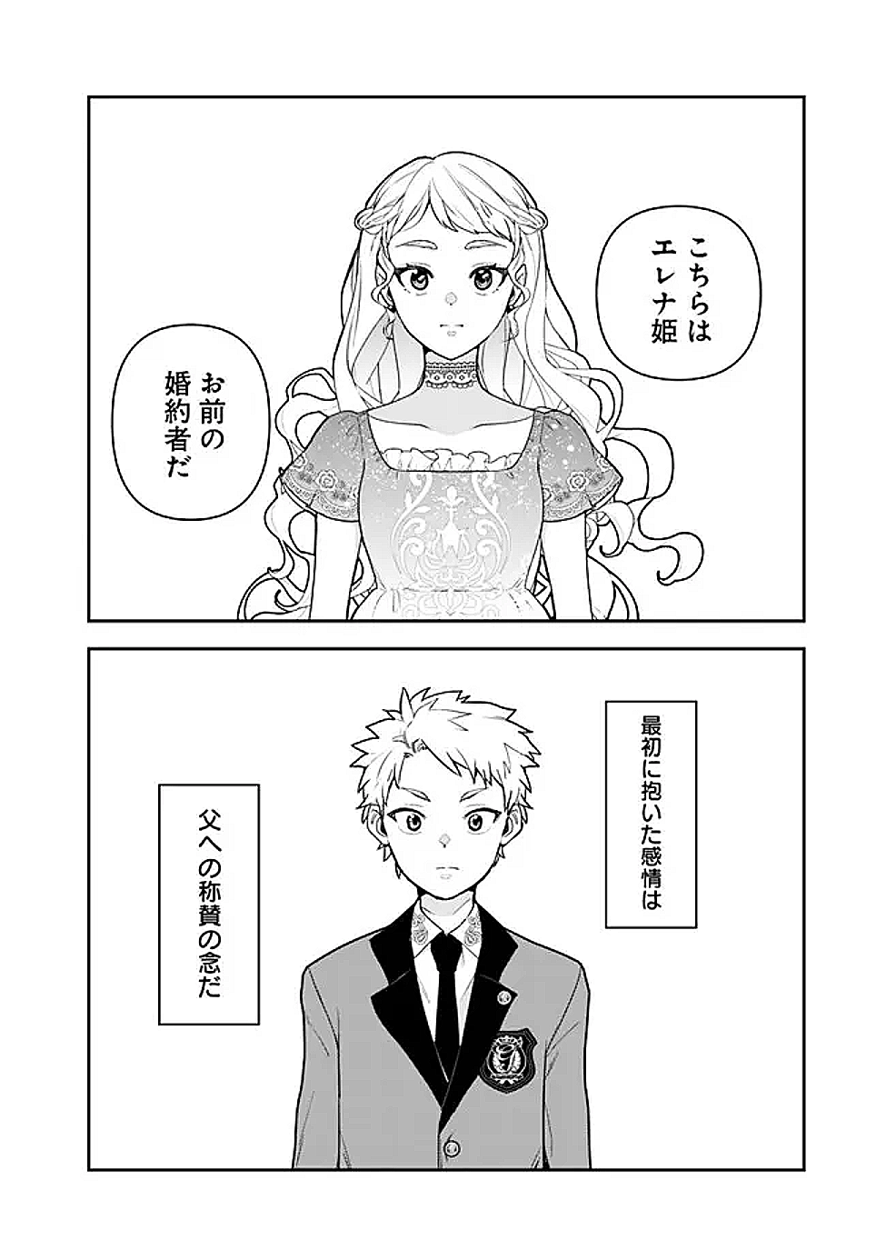 JENOVA NO DESHI ～ 10-BYO SHIKA TATAKAENAI MAJUTSUSHI, NOCHI NO “MAOU” WO SODATERU ～ Chapter 35.6 page 6 - nihonkuni.com
