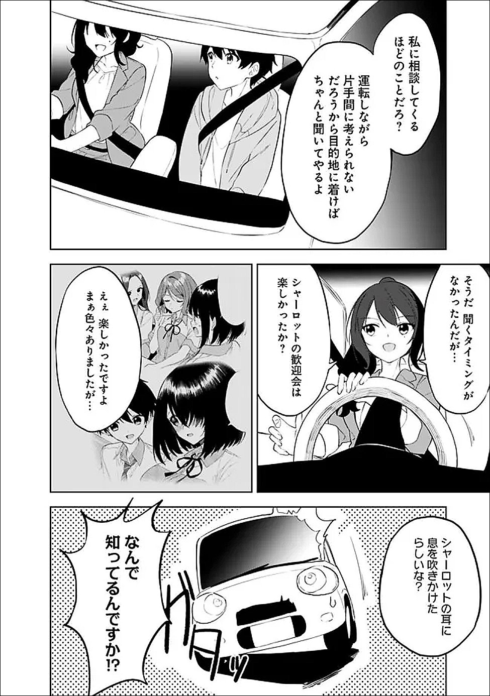 MAIGO NI NATTEITA YOUJO WO TASUKETARA, OTONARI NI SUMU BISHOUJO RYUUGAKUSEI GA IE NI ASOBI NI KURU YOU NI NATTA KEN NITSUITE Chapter 30 - Page 6
