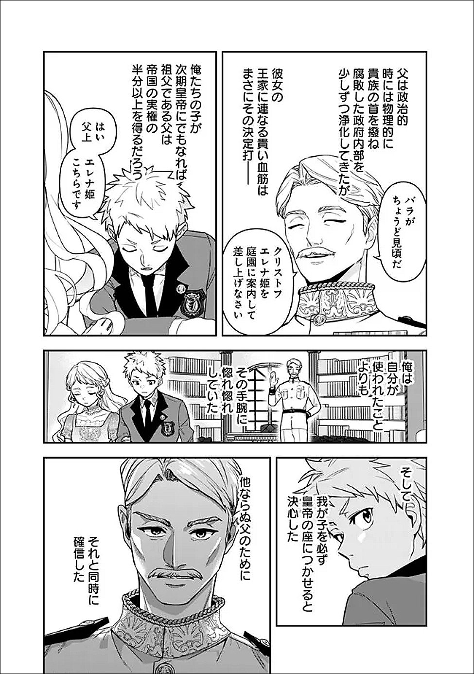 JENOVA NO DESHI ～ 10-BYO SHIKA TATAKAENAI MAJUTSUSHI, NOCHI NO “MAOU” WO SODATERU ～ Chapter 35.6 page 7 - nihonkuni.com