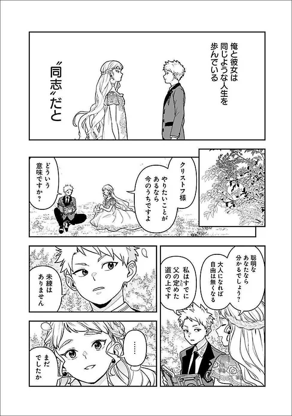 JENOVA NO DESHI ～ 10-BYO SHIKA TATAKAENAI MAJUTSUSHI, NOCHI NO “MAOU” WO SODATERU ～ Chapter 35.6 page 8 - nihonkuni.com