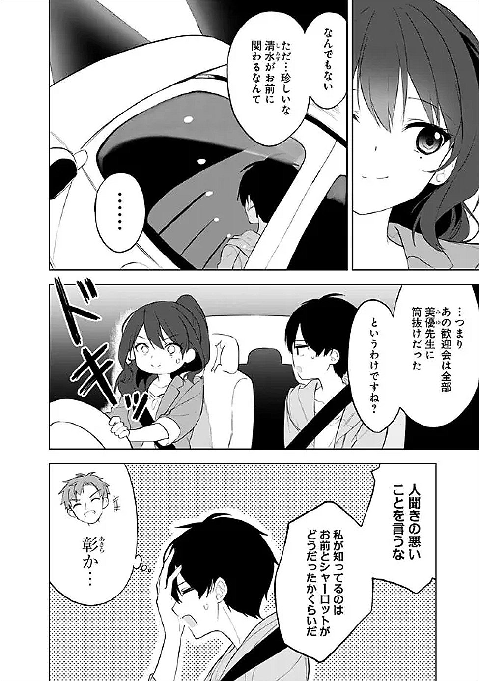 MAIGO NI NATTEITA YOUJO WO TASUKETARA, OTONARI NI SUMU BISHOUJO RYUUGAKUSEI GA IE NI ASOBI NI KURU YOU NI NATTA KEN NITSUITE Chapter 30 - Page 8