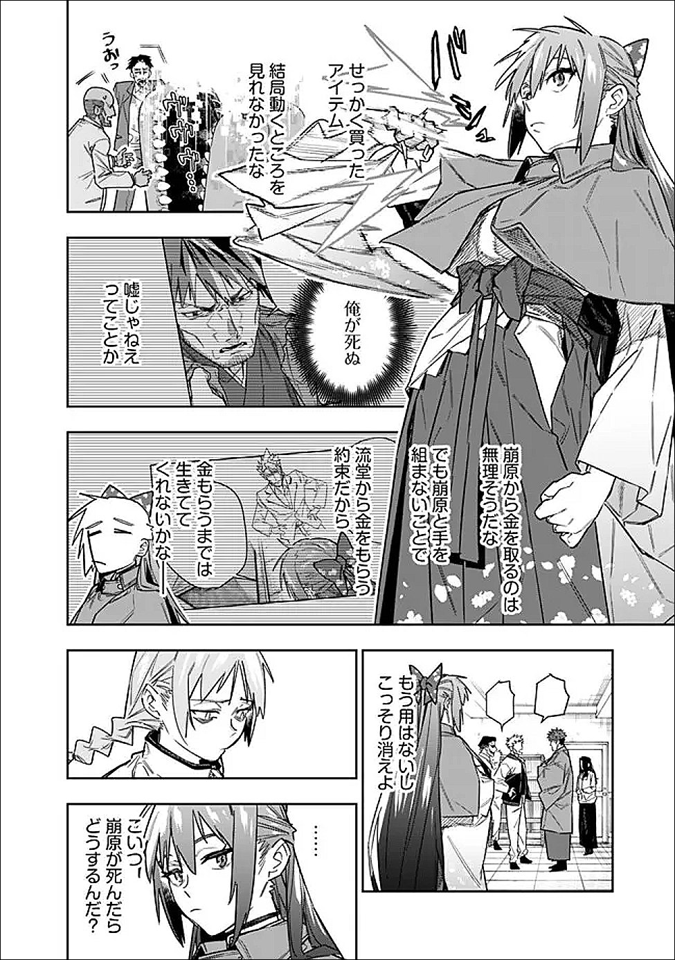 “SHOP” SKILL SAE AREBA, DUNGEON-KA SHITA SEKAI DEMO RAKUSHOU DA Chapter 31 - Page 8