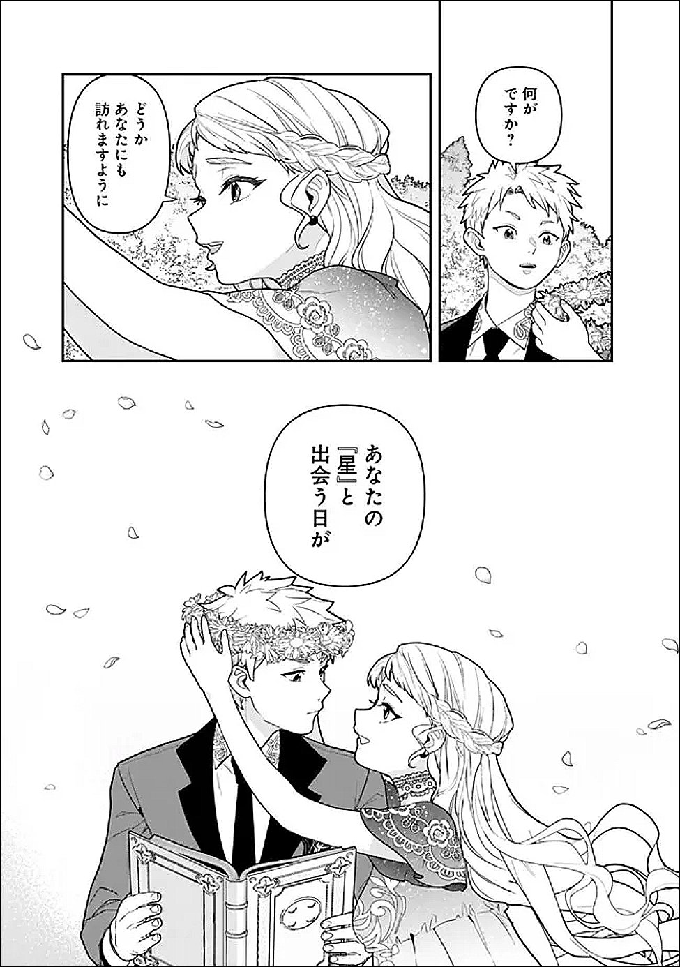 JENOVA NO DESHI ～ 10-BYO SHIKA TATAKAENAI MAJUTSUSHI, NOCHI NO “MAOU” WO SODATERU ～ Chapter 35.6 page 9 - nihonkuni.com