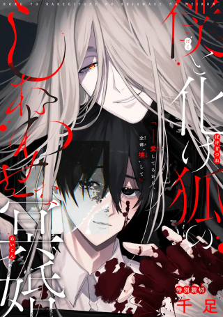 Boku To Bakegitsune No Shiawasena Meikon