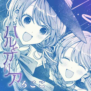 Haru To Aria