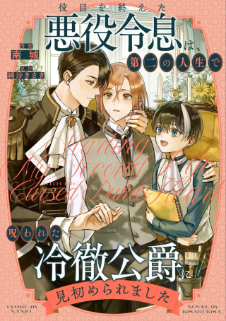Yakume Wo Oeta Akuyaku Reisoku Wa, Dainino Jinsei De Norowareta Reitetsu Koushaku Ni Misomeraremashita