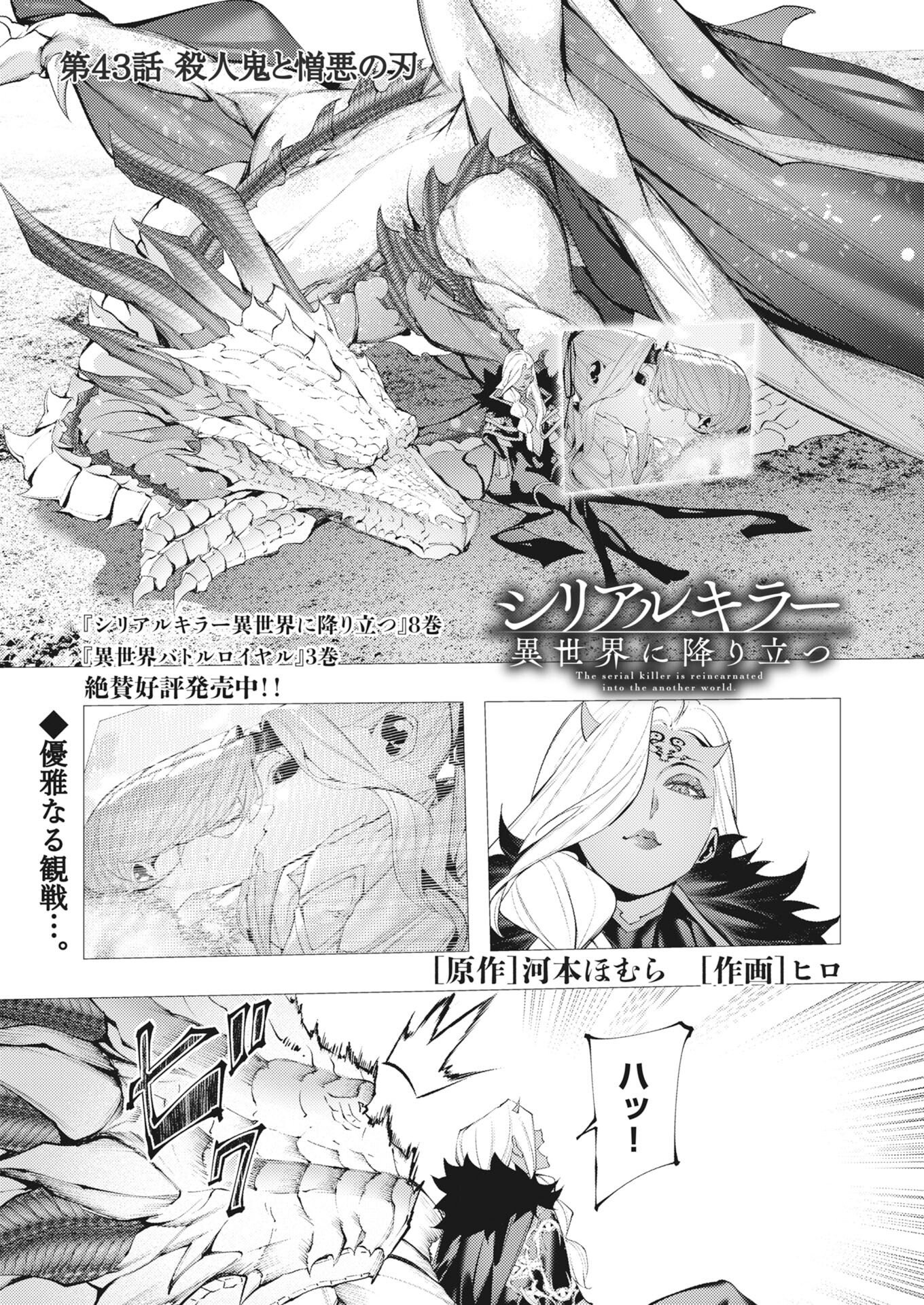 Read Serial Killer Isekai ni Oritatsu Chapter 43 [High Quality / Full] - Page 1 - nicomanga.net