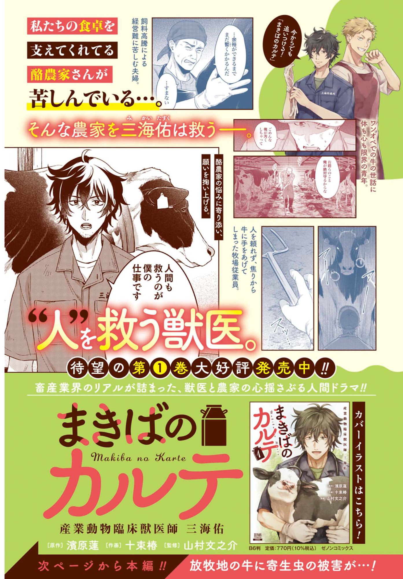 MAKIBA NO KARTE - SANGYOU DOUBUTSU RINSHOU JUUISHI - MITSUMI YUU Chapter 7 page 2 - nihonkuni.com