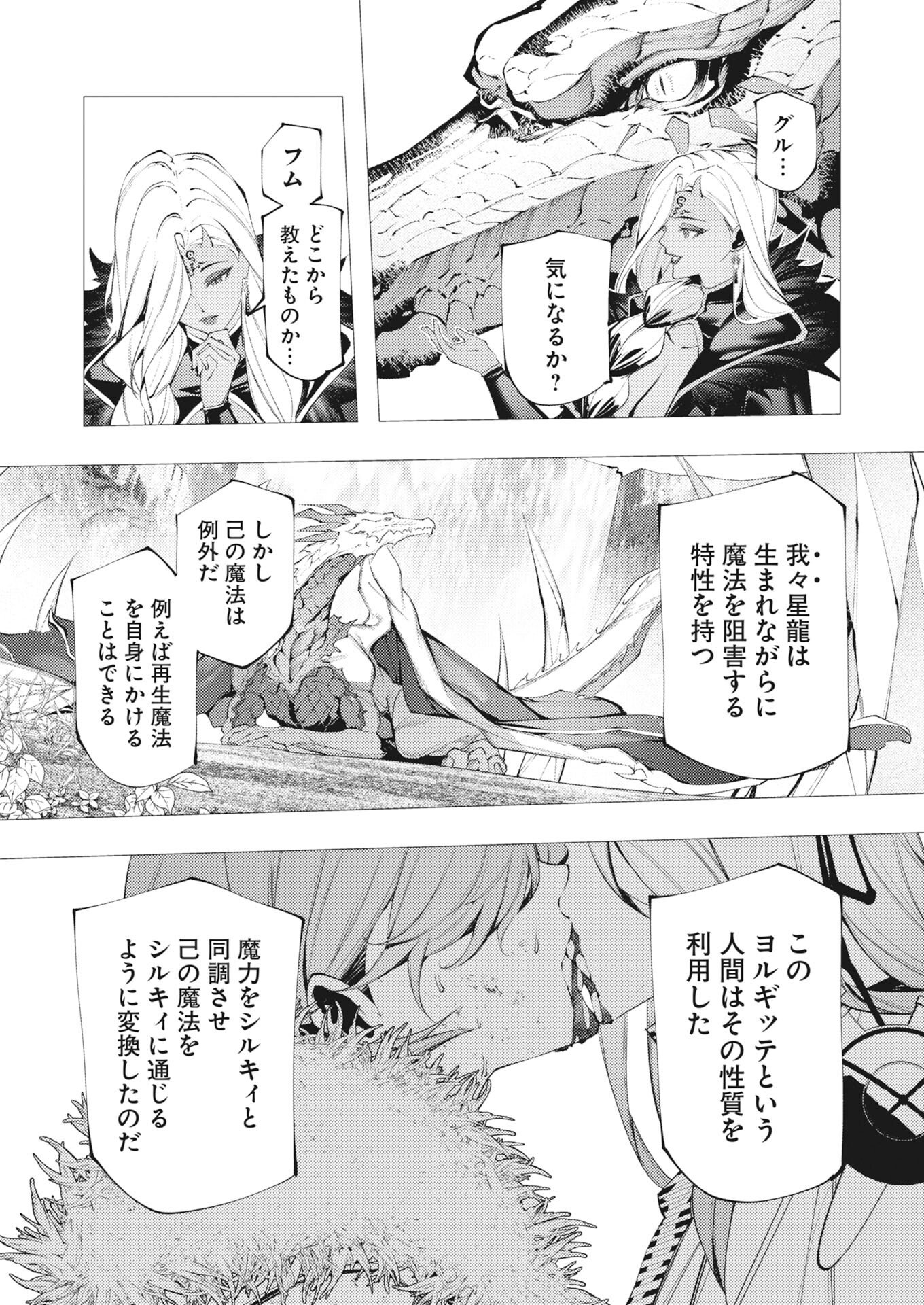 Read Serial Killer Isekai ni Oritatsu Chapter 43 [High Quality / Full] - Page 3 - nicomanga.net