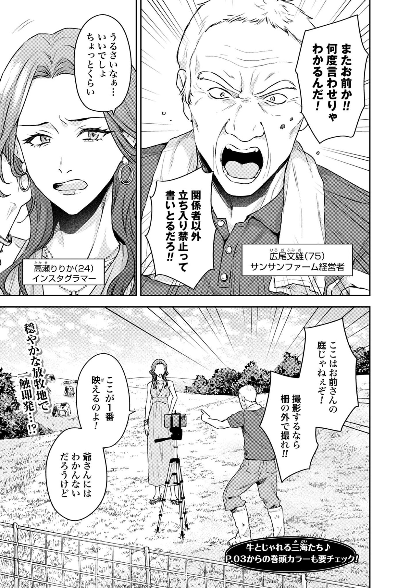 MAKIBA NO KARTE - SANGYOU DOUBUTSU RINSHOU JUUISHI - MITSUMI YUU Chapter 7 page 3 - nihonkuni.com