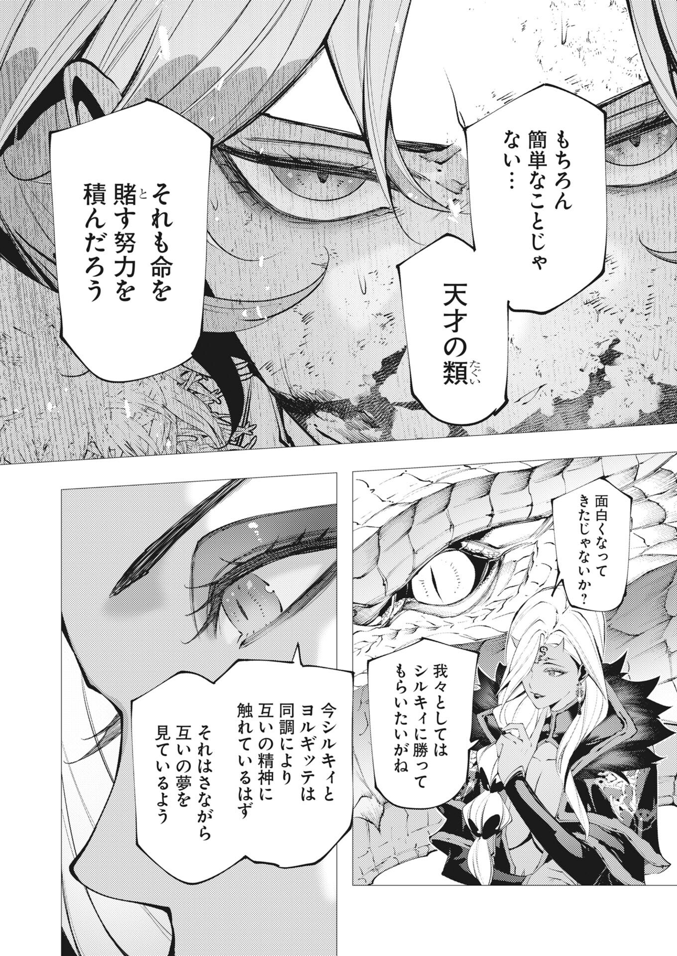 Read Serial Killer Isekai ni Oritatsu Chapter 43 [High Quality / Full] - Page 4 - nicomanga.net