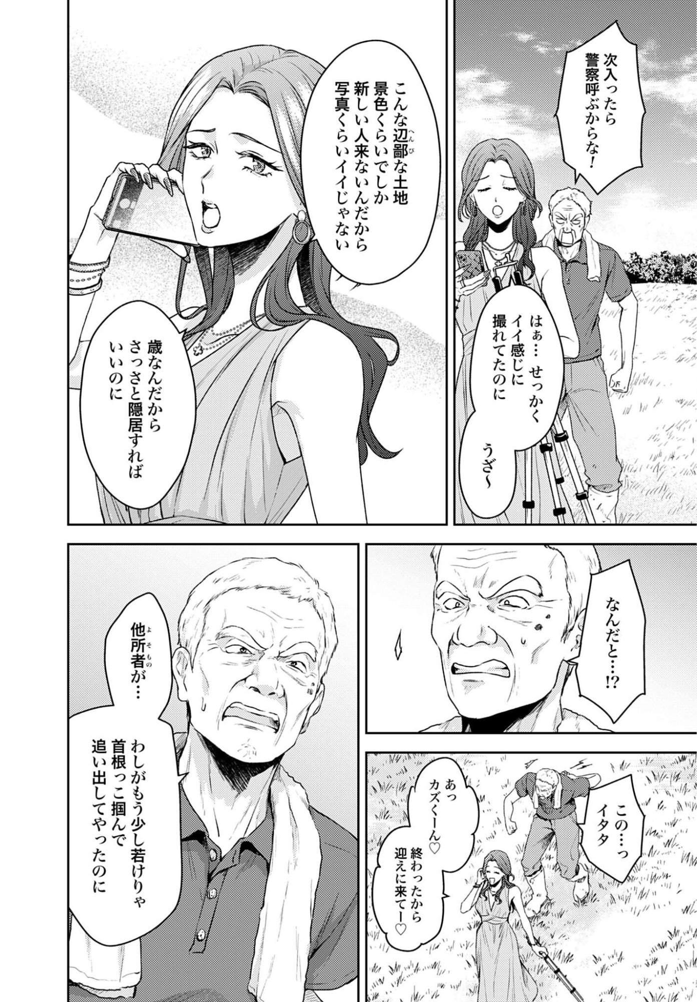 MAKIBA NO KARTE - SANGYOU DOUBUTSU RINSHOU JUUISHI - MITSUMI YUU Chapter 7 page 4 - nihonkuni.com