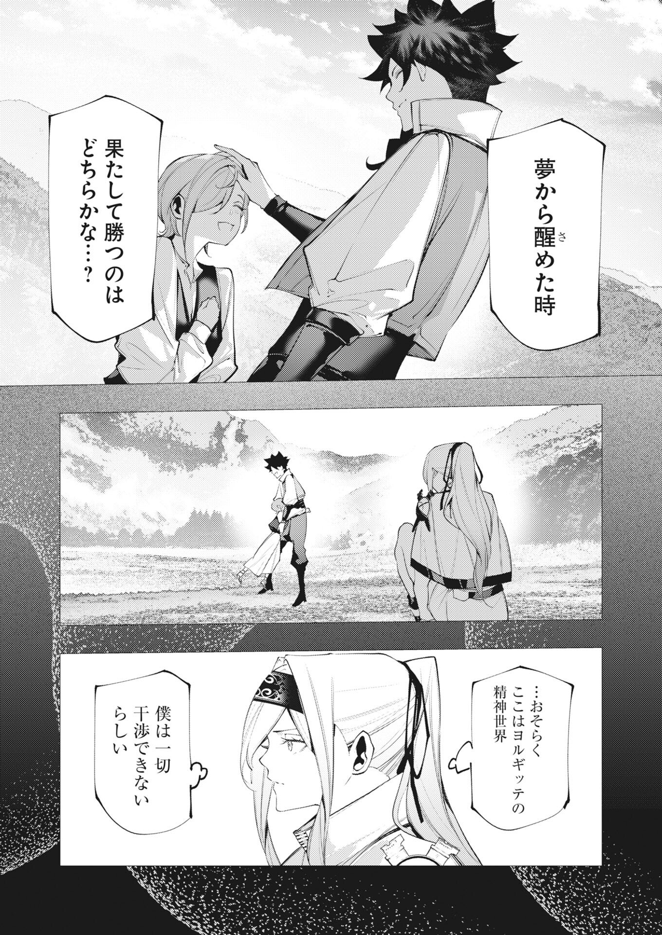 Read Serial Killer Isekai ni Oritatsu Chapter 43 [High Quality / Full] - Page 5 - nicomanga.net