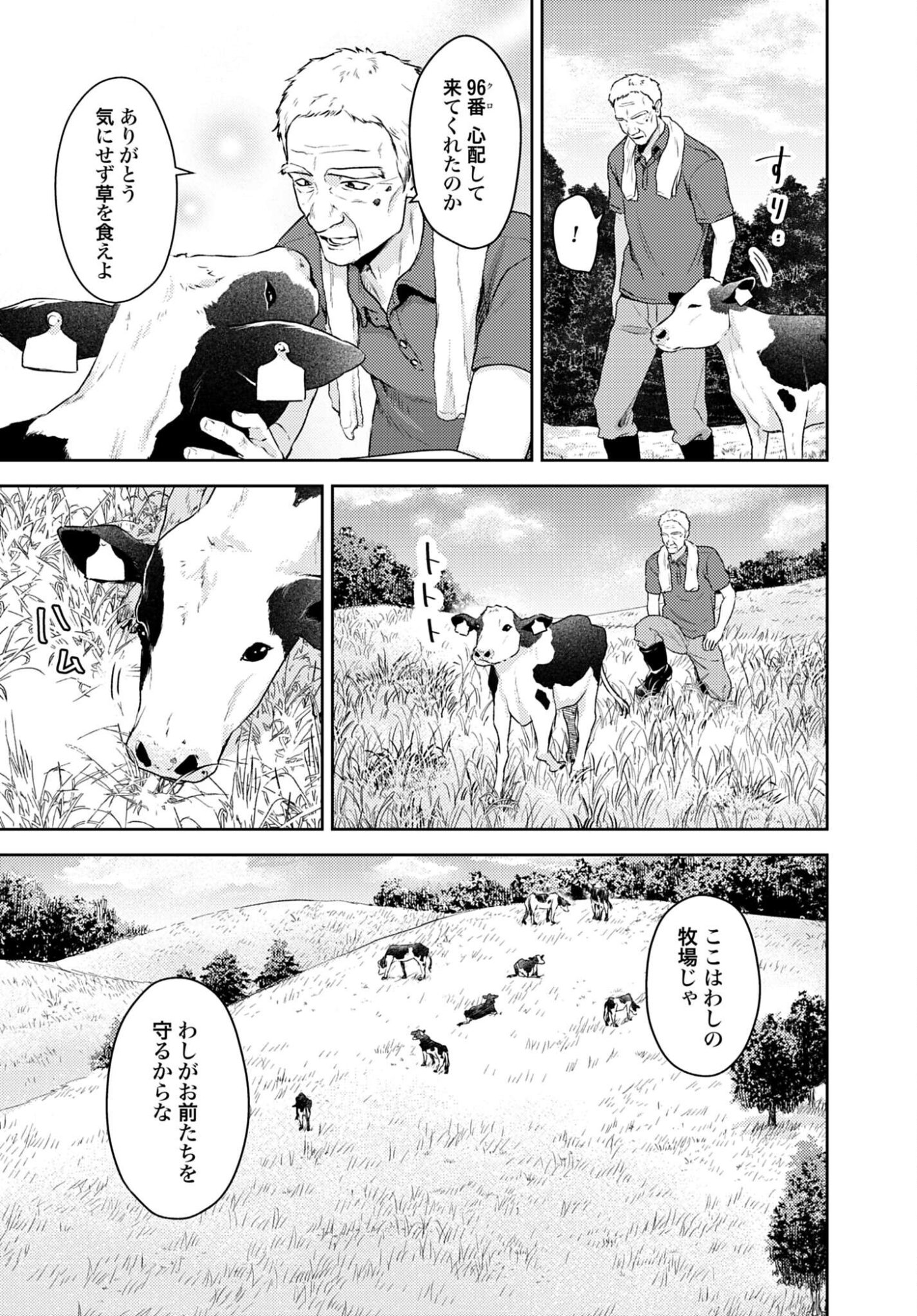 MAKIBA NO KARTE - SANGYOU DOUBUTSU RINSHOU JUUISHI - MITSUMI YUU Chapter 7 page 5 - nihonkuni.com