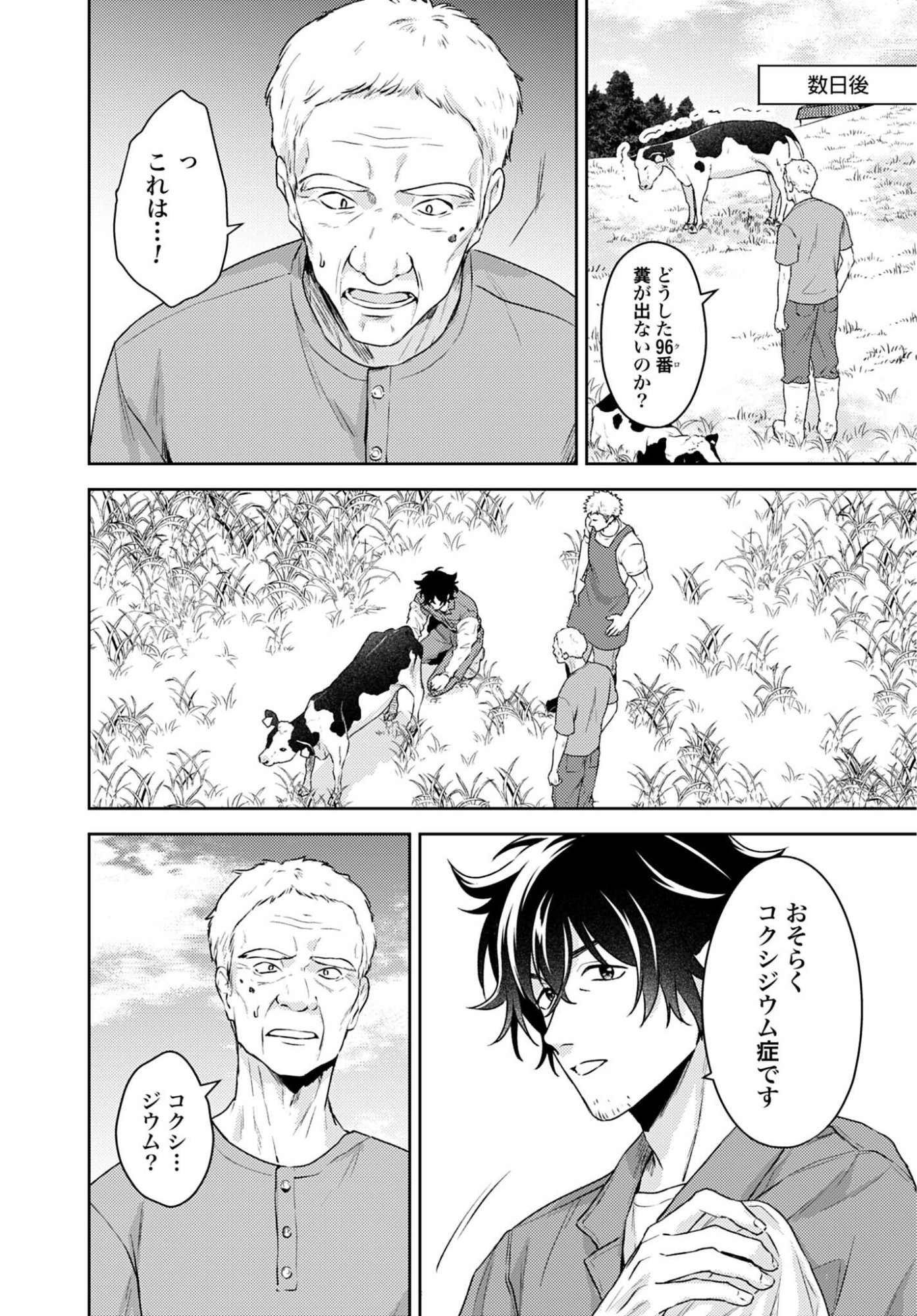 MAKIBA NO KARTE - SANGYOU DOUBUTSU RINSHOU JUUISHI - MITSUMI YUU Chapter 7 page 6 - nihonkuni.com