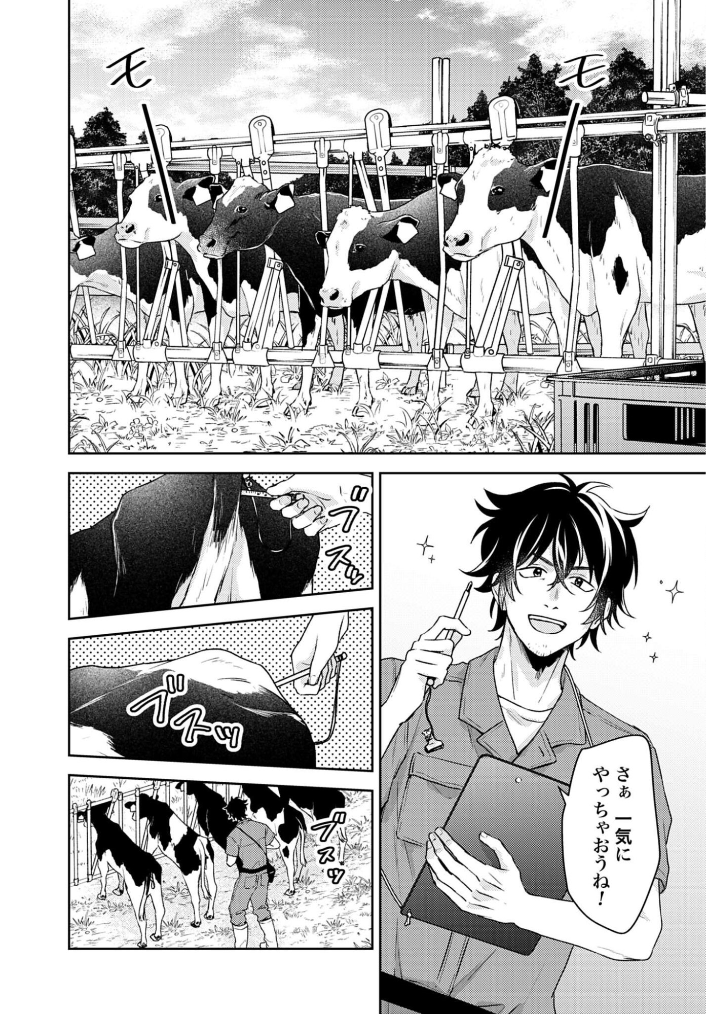 MAKIBA NO KARTE - SANGYOU DOUBUTSU RINSHOU JUUISHI - MITSUMI YUU Chapter 7 page 8 - nihonkuni.com