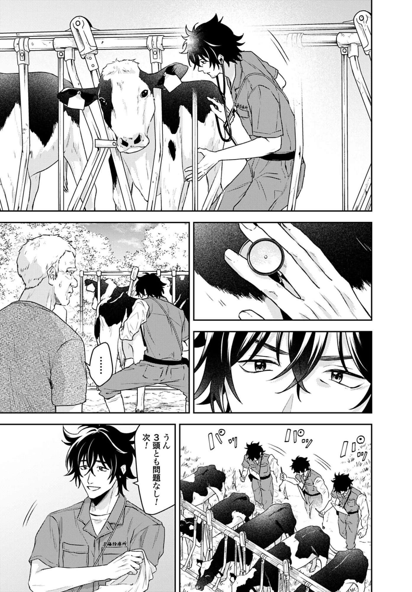 MAKIBA NO KARTE - SANGYOU DOUBUTSU RINSHOU JUUISHI - MITSUMI YUU Chapter 7 page 9 - nihonkuni.com