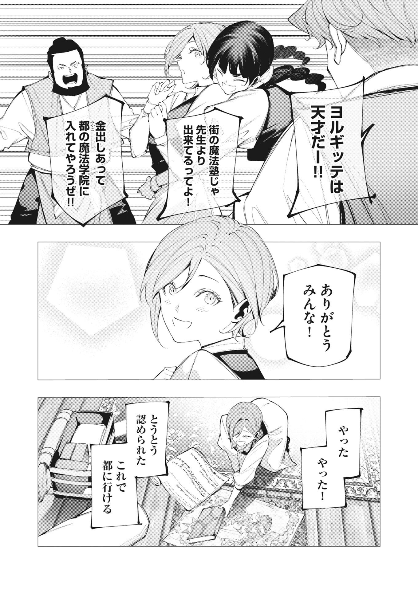 Read Serial Killer Isekai ni Oritatsu Chapter 43 [High Quality / Full] - Page 10 - nicomanga.net