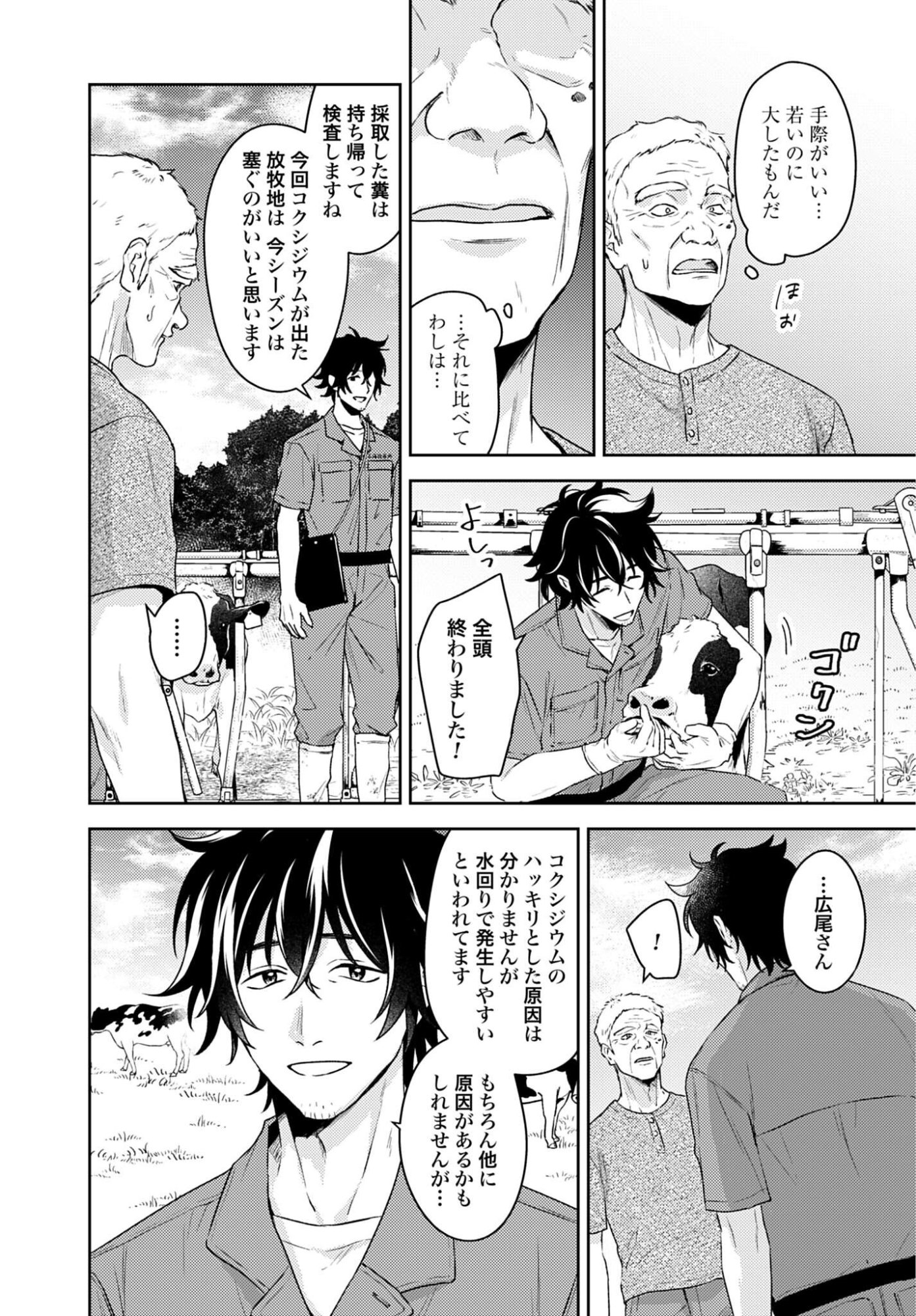MAKIBA NO KARTE - SANGYOU DOUBUTSU RINSHOU JUUISHI - MITSUMI YUU Chapter 7 page 10 - nihonkuni.com