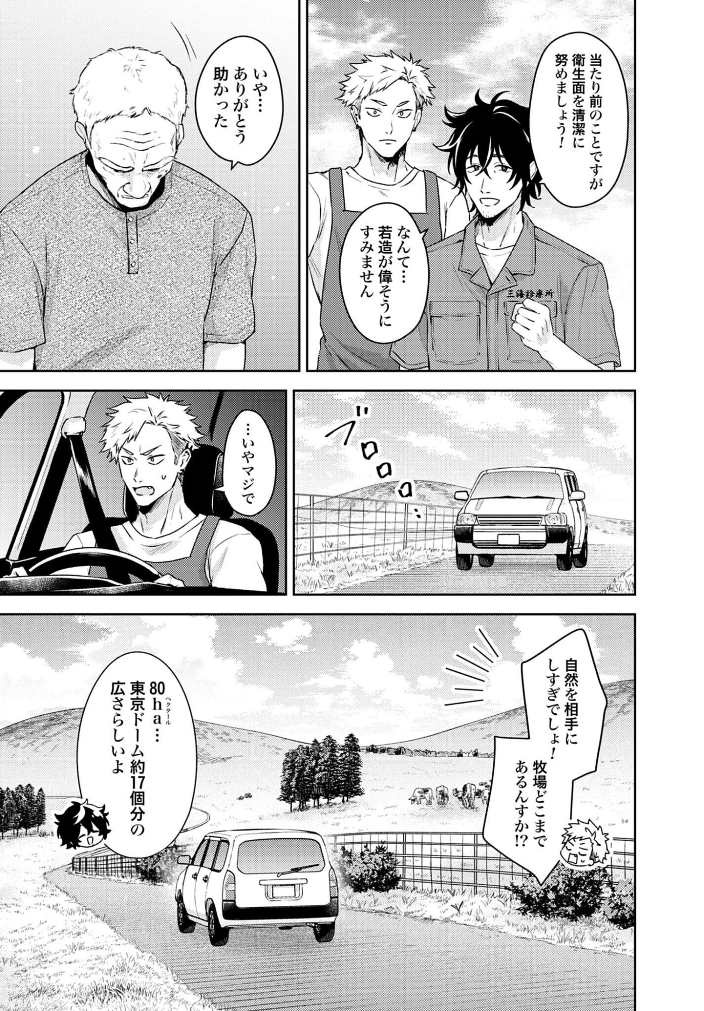 MAKIBA NO KARTE - SANGYOU DOUBUTSU RINSHOU JUUISHI - MITSUMI YUU Chapter 7 page 11 - nihonkuni.com