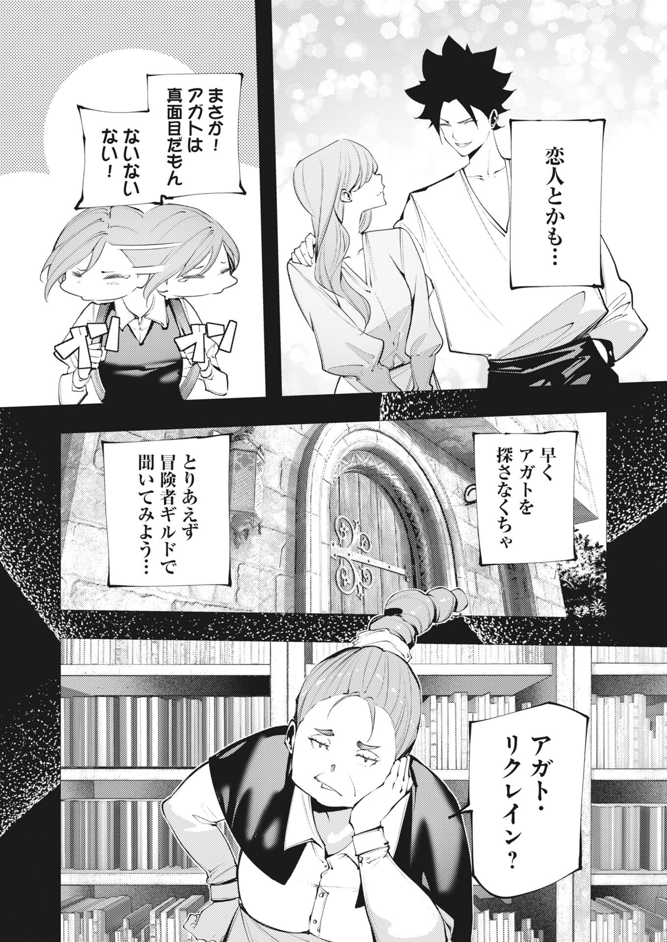 Read Serial Killer Isekai ni Oritatsu Chapter 43 [High Quality / Full] - Page 12 - nicomanga.net