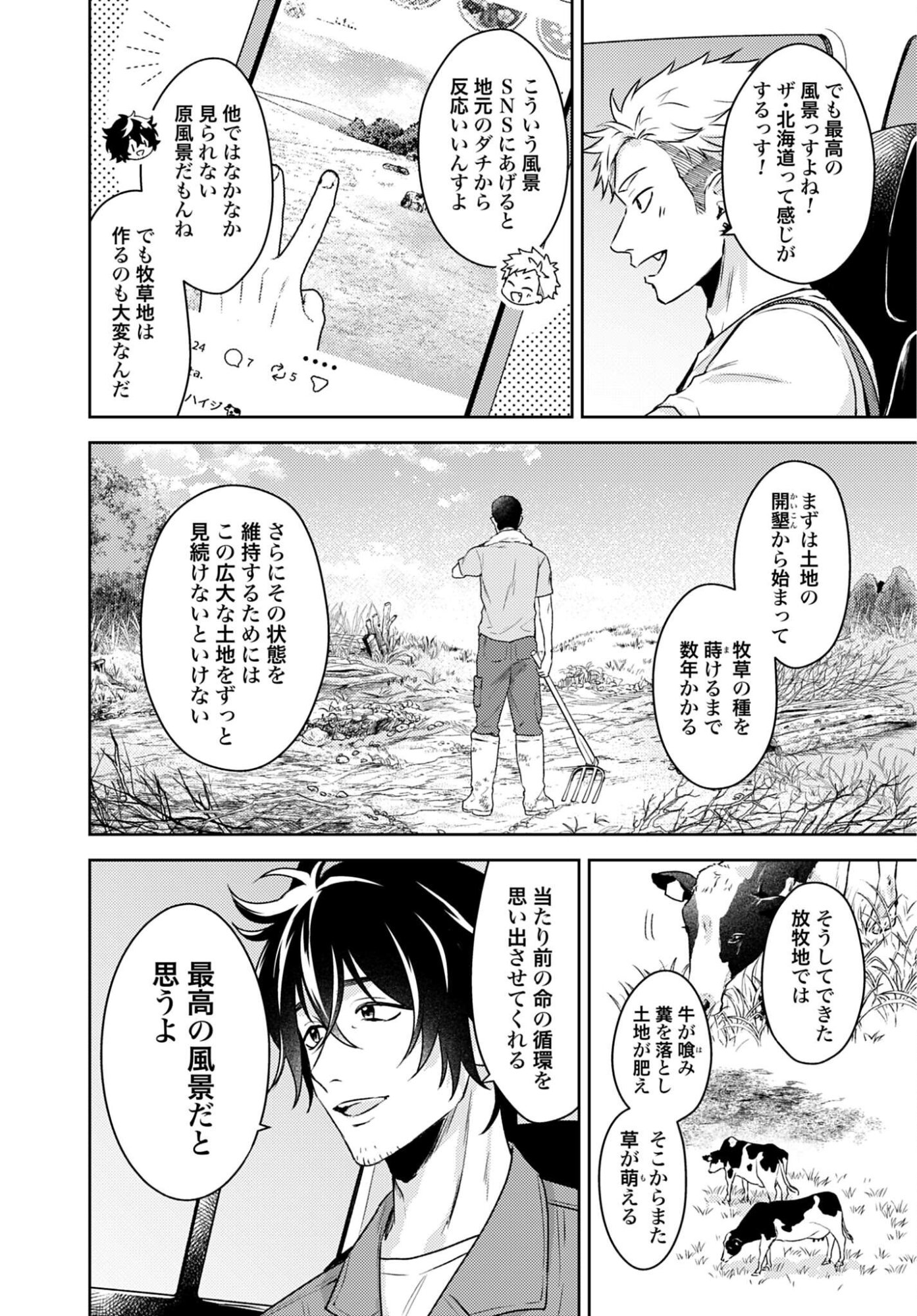 MAKIBA NO KARTE - SANGYOU DOUBUTSU RINSHOU JUUISHI - MITSUMI YUU Chapter 7 page 12 - nihonkuni.com