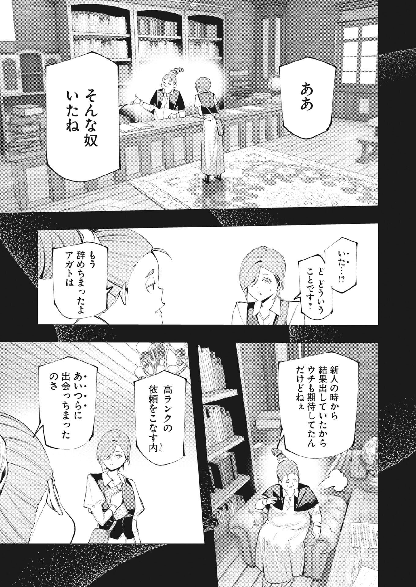 Read Serial Killer Isekai ni Oritatsu Chapter 43 [High Quality / Full] - Page 13 - nicomanga.net