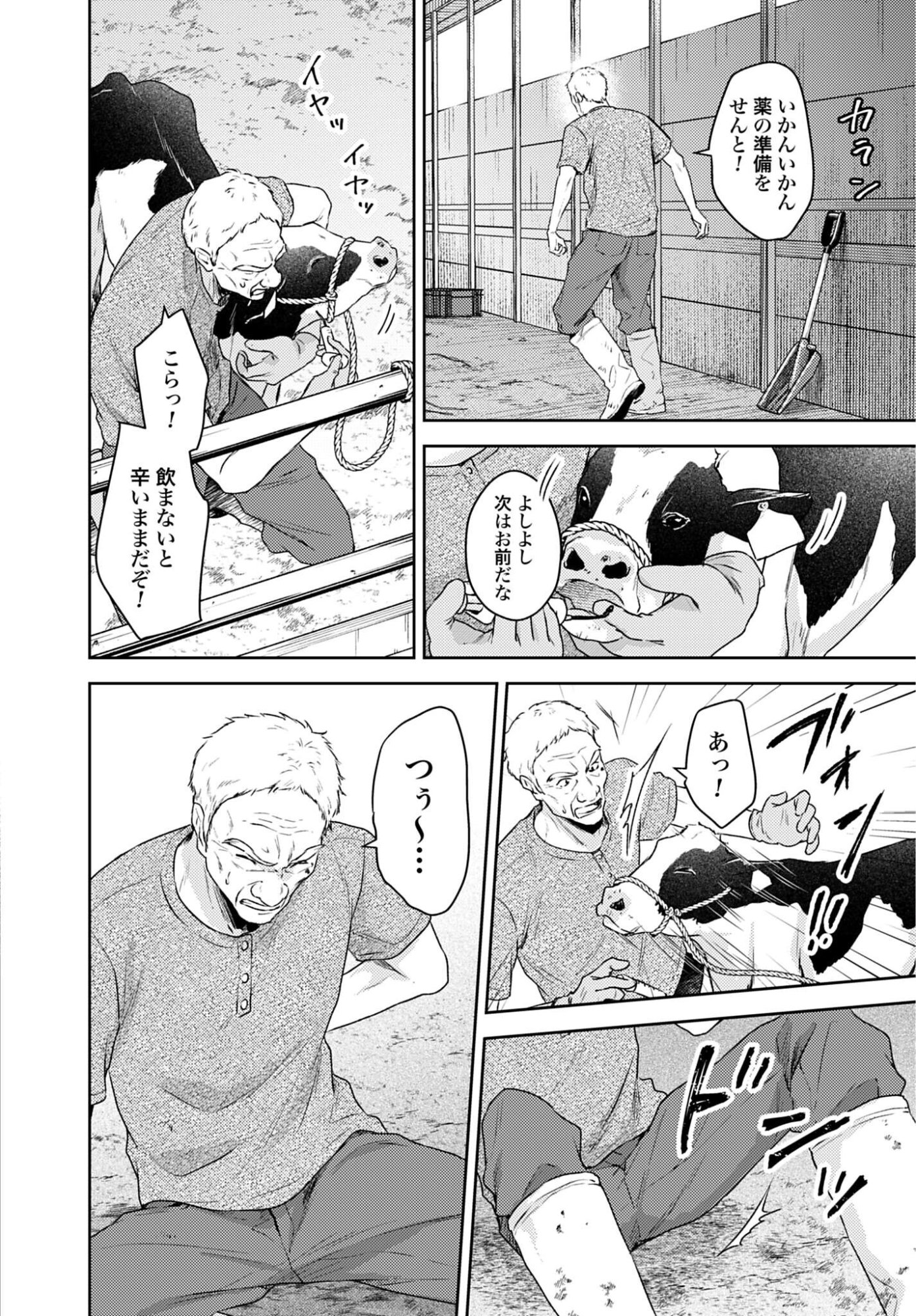 MAKIBA NO KARTE - SANGYOU DOUBUTSU RINSHOU JUUISHI - MITSUMI YUU Chapter 7 page 14 - nihonkuni.com