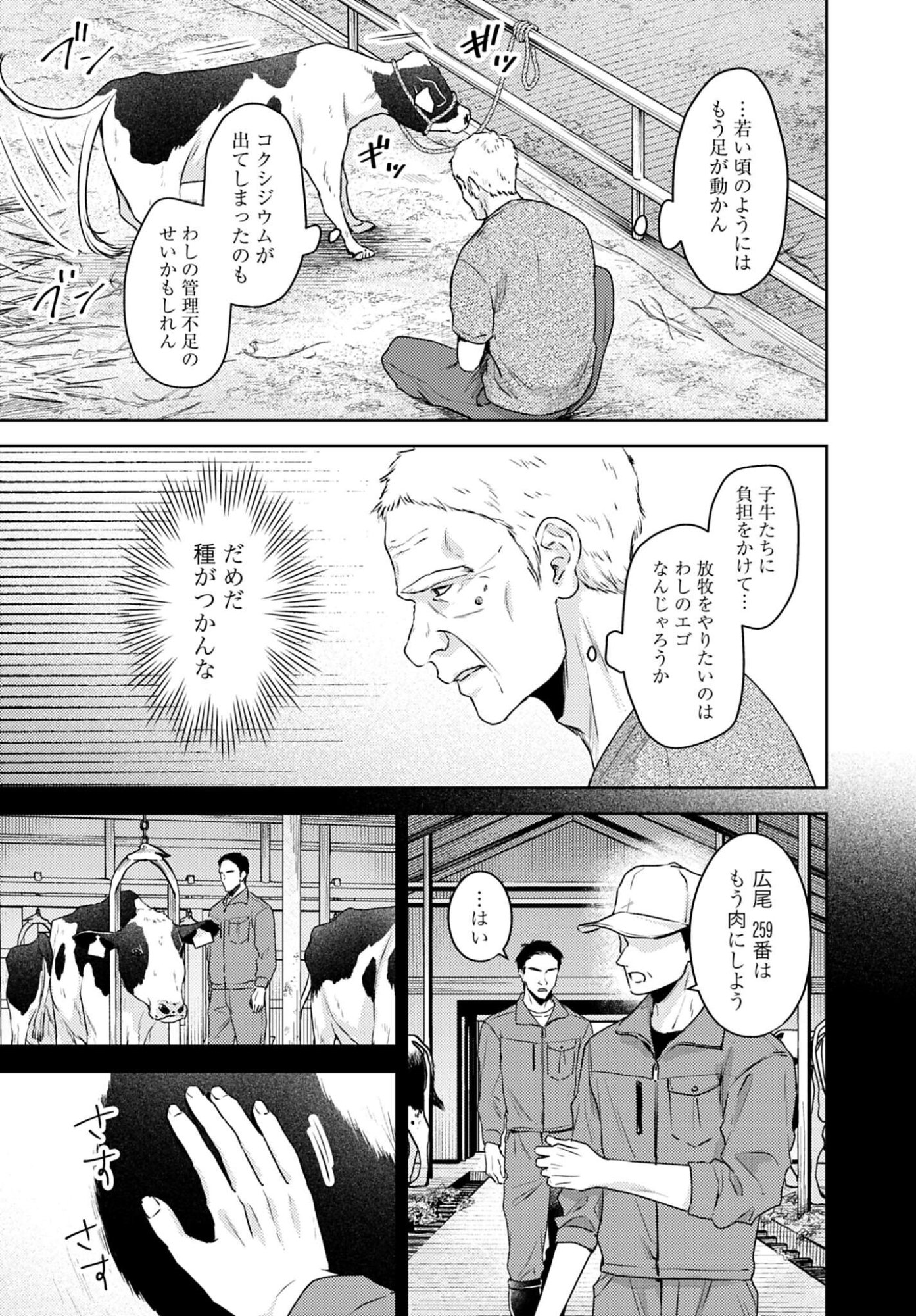 MAKIBA NO KARTE - SANGYOU DOUBUTSU RINSHOU JUUISHI - MITSUMI YUU Chapter 7 page 15 - nihonkuni.com