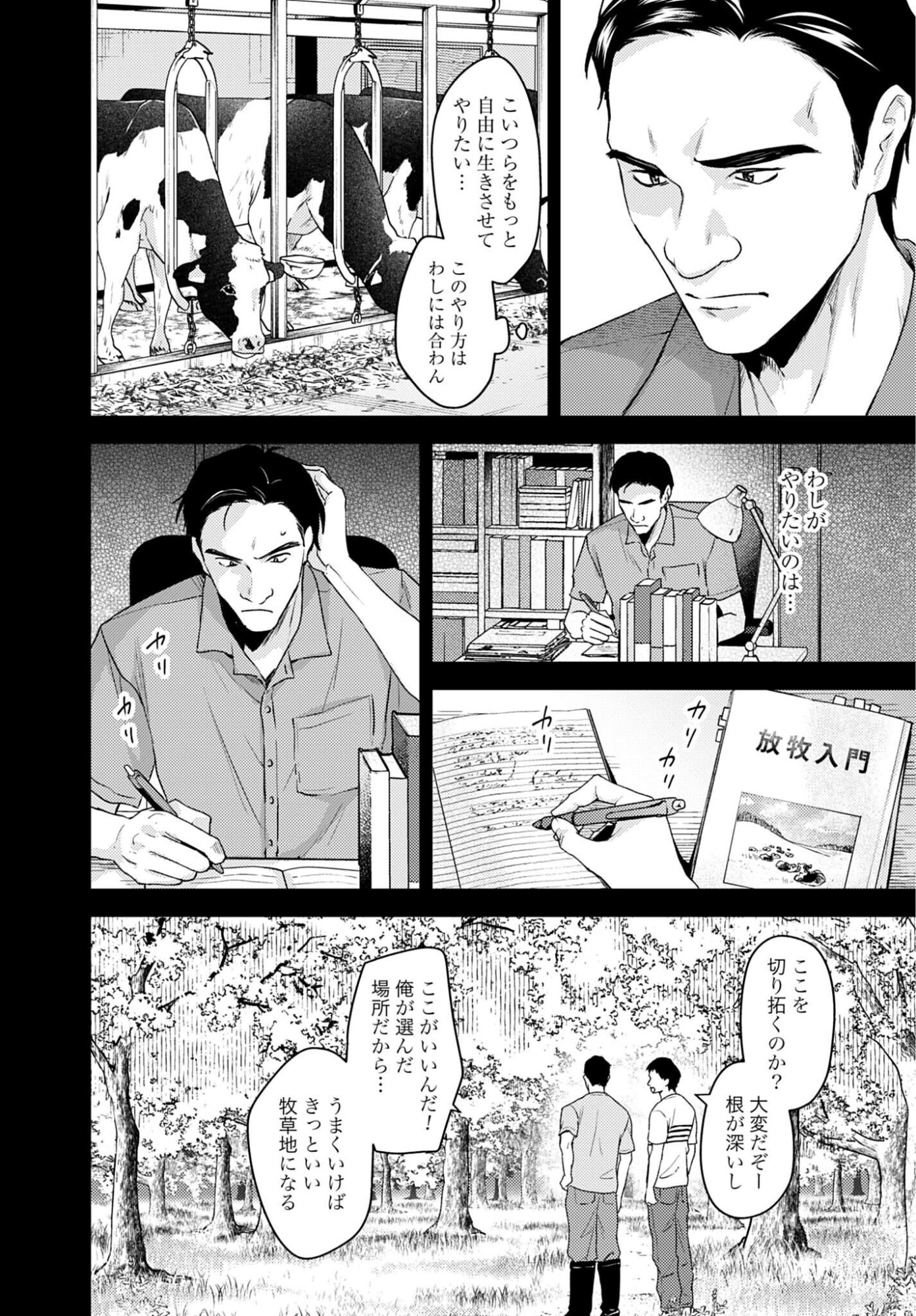 MAKIBA NO KARTE - SANGYOU DOUBUTSU RINSHOU JUUISHI - MITSUMI YUU Chapter 7 page 16 - nihonkuni.com