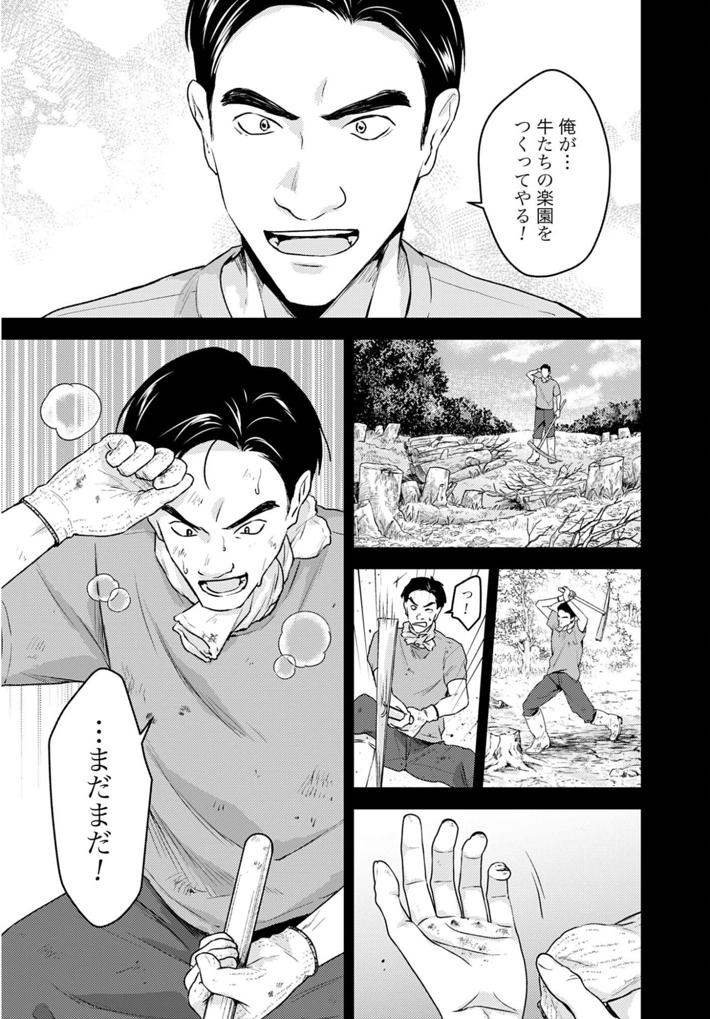 MAKIBA NO KARTE - SANGYOU DOUBUTSU RINSHOU JUUISHI - MITSUMI YUU Chapter 7 page 17 - nihonkuni.com