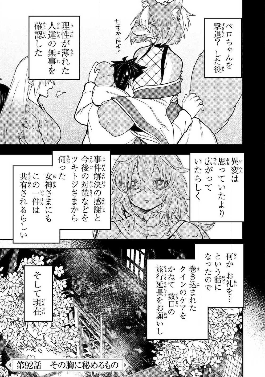 SEINARU OTOME TO HIMEGOTO WO Chap 92 - Pic 1