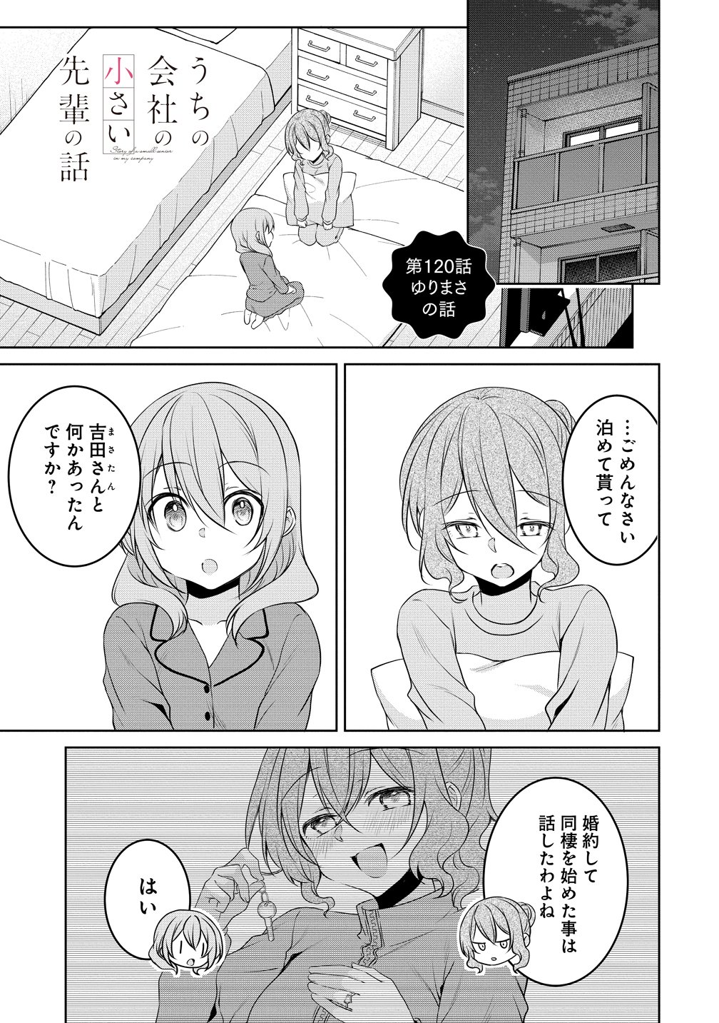 UCHI NO KAISHA NO CHIISAI SENPAI NO HANASHI Chap 120 - Pic 1