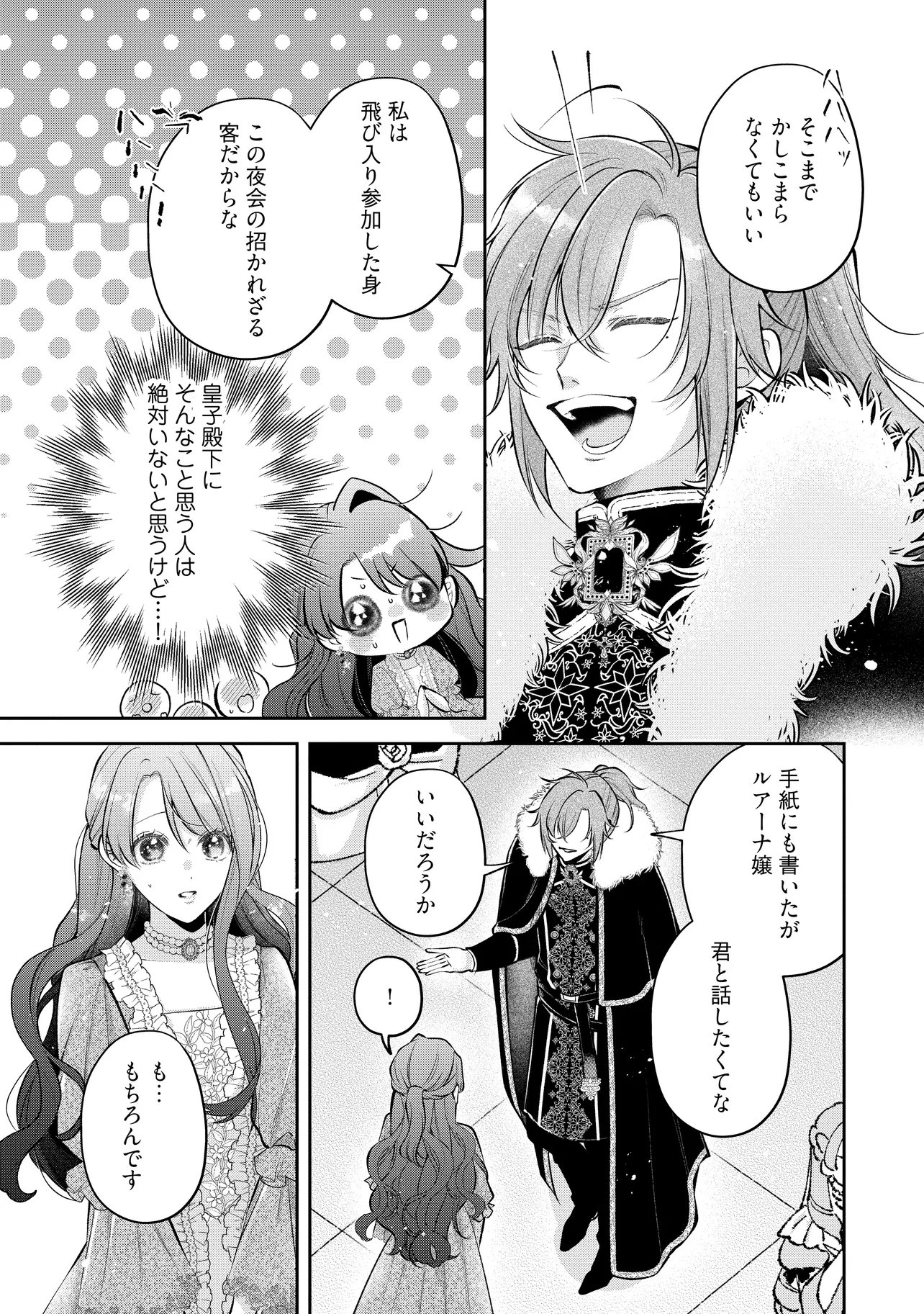 Read IKENIE TO SHITE SUTERARETA NO DE, HENKYOU HAKKE NI JIBUN WO URIMASU - ITSUNOMANIKA SEIJO TO YOBARE, DEKIAISARETEIMASHITA Chapter 24.3 [High Quality / Full] - Page 1 - nicomanga.net