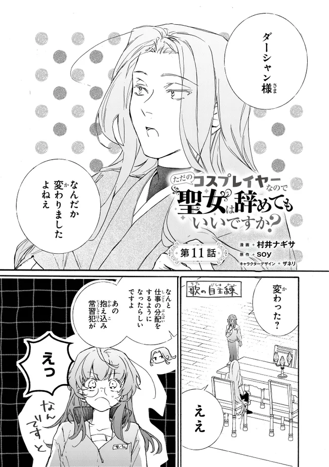 TADA NO COSPLAYER NA NO DE SEIJO WA YAMETE MO II DESU KA? Chap 11.1 - Pic 1
